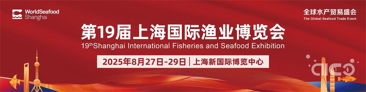 World Seafood Shanghai（SIFSE).jpg